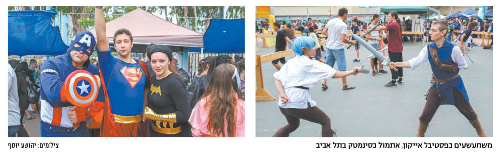 פסטיבל אייקון 2017 בישראל היום 10.10.2017