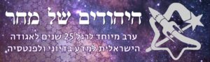 אירוע 25 לאגודה