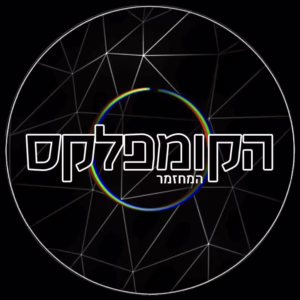 הקומפלקס - המחזמר